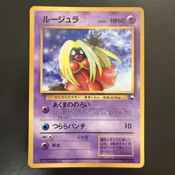 Pokemon Vintage Promo Japanese Jynx #124 corocoro magazine 1998 - Image 1