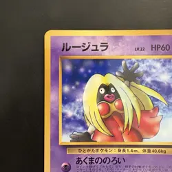 Pokemon Vintage Promo Japanese Jynx #124 corocoro magazine 1998 - Image 2