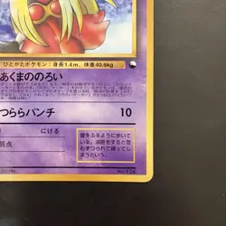 Pokemon Vintage Promo Japanese Jynx #124 corocoro magazine 1998 - Image 4