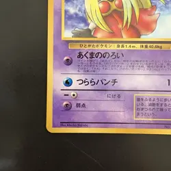 Pokemon Vintage Promo Japanese Jynx #124 corocoro magazine 1998 - Image 5