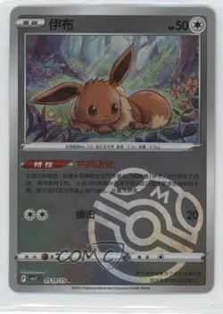 Eevee (Master Ball) Chinese Pokemon Scarlet & Violet Gem Pack Volume 2 (CBB2 C) - Image 1