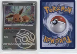 Eevee (Master Ball) Chinese Pokemon Scarlet & Violet Gem Pack Volume 2 (CBB2 C) - Image 3