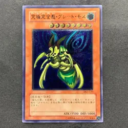 Perfectly Ultimate Great Moth DL5-136 Ultimate Rare YuGiOh 4378 - Image 1