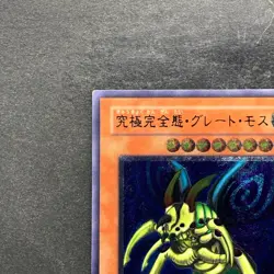 Perfectly Ultimate Great Moth DL5-136 Ultimate Rare YuGiOh 4378 - Image 2