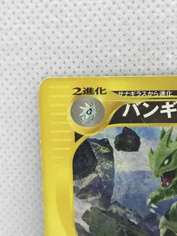 Tyranitar 095/128 1st Edition e-series Pokemon Card Game Japanese Free Shipping - Image 2