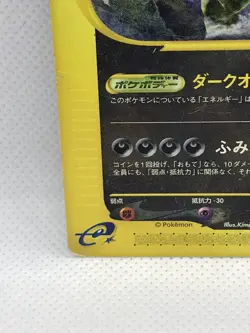 Tyranitar 095/128 1st Edition e-series Pokemon Card Game Japanese Free Shipping - Image 4