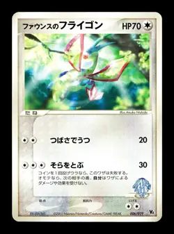[MP] Forina's Flygon Japanese Movie Commemoration VS Pack 006/019 Pokemon - Image 1