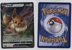 Eevee V Chinese Pokemon Scarlet & Violet Gem Pack Volume 2 (CBB2 C) #0113 - Image 3