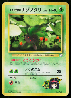 ERIKA'S ODDISH No.043 TAMAMUSHI CITY GYM DECK JAPANESE POKEMON TCG - Image 1
