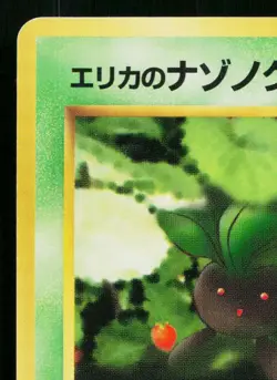 ERIKA'S ODDISH No.043 TAMAMUSHI CITY GYM DECK JAPANESE POKEMON TCG - Image 2