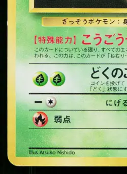 ERIKA'S ODDISH No.043 TAMAMUSHI CITY GYM DECK JAPANESE POKEMON TCG - Image 4