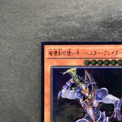 NM Buster Blader the Destruction Sword BOSH-JP018 Ultimate Rare YuGiOh 100 - Image 2