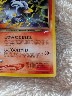 Dark Houndoom Japanese Neo Genesis Pokemon card old back US seller - Image 4