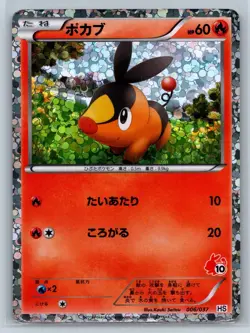 Tepig - Beginning Set Half Deck HS 006/037 Promo Japanese Pokemon Card MP - Image 1