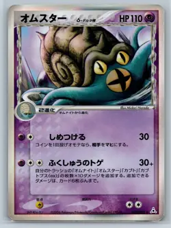 Omastar - Delta Species - Holon Phantoms 027/052 Japanese Pokemon Card MP - Image 1