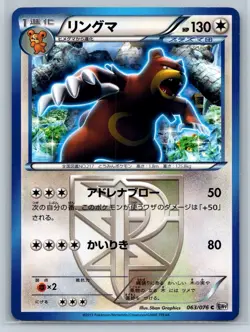 Ursaring - Megalo Cannon BW9 Unlimited 063/076 Team Plasma Pokemon Card - Image 1