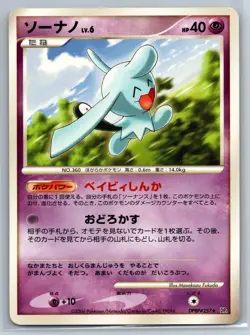 Wynaut - Diamond Pearl DP1 Unlimited Japanese Rare Pokemon Card LP - Image 1