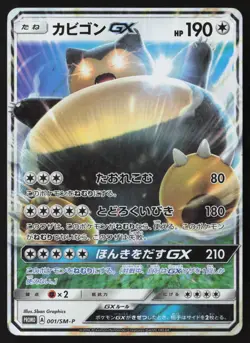 Snorlax GX 001/SM-P Pokemon Sun & Moon 3DS Game Promo Japanese Pokemon Card TCG - Image 1