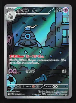 Dusclops 069/064 AR SV6a Night Wanderer Japanese Pokemon Card TCG - Image 1