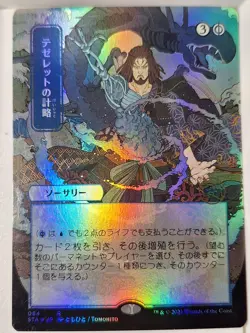Tezzeret's Gambit - FOIL Japanese - Mystical Archive - Magic the Gathering MTG - Image 1