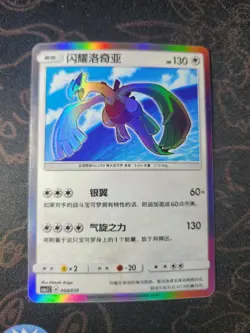 [US Seller] Pokemon S-Chinese Shining Lugia 008/010 LP - Image 3