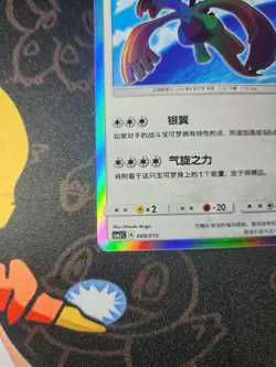 [US Seller] Pokemon S-Chinese Shining Lugia 008/010 LP - Image 5