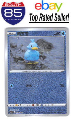 Eevee Hero’s Promo CS4.1C Ducklett 001/004 Chinese Pokemon - Image 1