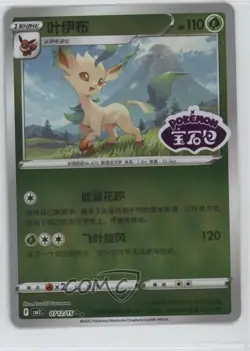 Leafeon (Set Stamp) Chinese Pokemon Scarlet & Violet Gem Pack Volume 2 (CBB2 C) - Image 1