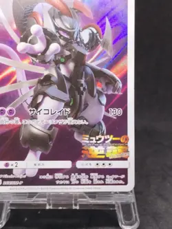 Pokemon Card Armored Mewtwo 365/SM-P PROMO 1666_334 - Image 5