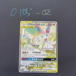 Pokemon TCG Chinese Gardevoir & Sylveon GX SR - Sun & Moon, CSM2CC-167 TAG TEAM - Image 1