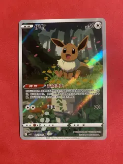 Pokemon TCG S-Chinese Exclusive Eevee Holo Card Gem Pack Vol2 CBB2C 01 15/15 - Image 1