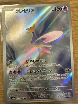 Cresselia AR 071/064 Sv6a: Night Wanderer Holo (Japanese) Pokemon Card - Image 1