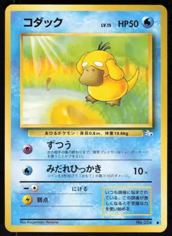 1997 Pokemon Japanese Fossil #054 Psyduck Common - Image 1