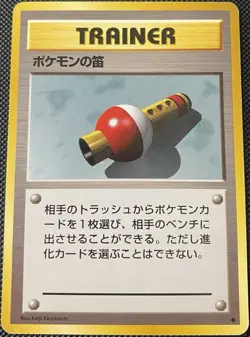 Pokemon Flute Expansion Pack Regular (Japanese) - Pokemon Card - Image 1