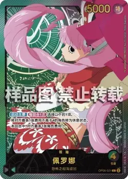 Chinese-Perona OP06-021 Leader Gold Parall Premium Card One Piece Card Game - Image 1