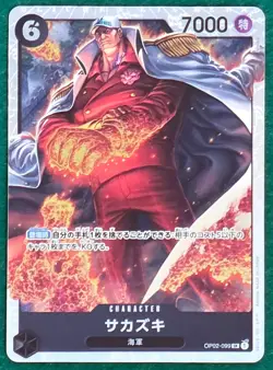 Sakazuki (Foil) (Japanese) - Paramount War OP02-099 - One Piece CCG Card - Image 1