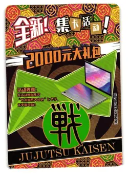 Junpei Yoshino Promo Back R ZS-01-155 Jujutsu Kaisen Anime TCG Card - Image 2