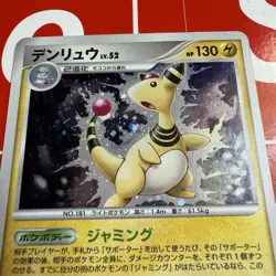 Pokemon Ampharos DPBP#209 DP3 1st Edition Shining Darkness Japanese Holo NM - Image 2