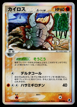 PINSIR 042/068 OFFENSE AND DEFENSE OF THE FURTHEST ENDS JAPANESE POKEMON TCG - Image 1