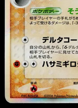 PINSIR 042/068 OFFENSE AND DEFENSE OF THE FURTHEST ENDS JAPANESE POKEMON TCG - Image 4