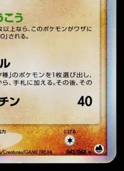PINSIR 042/068 OFFENSE AND DEFENSE OF THE FURTHEST ENDS JAPANESE POKEMON TCG - Image 5