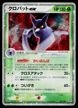 CROBAT EX 005/082 CLASH OF THE BLUE SKY JAPANESE POKEMON TCG - Image 1