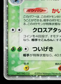 CROBAT EX 005/082 CLASH OF THE BLUE SKY JAPANESE POKEMON TCG - Image 4
