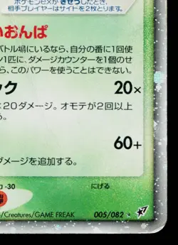 CROBAT EX 005/082 CLASH OF THE BLUE SKY JAPANESE POKEMON TCG - Image 5
