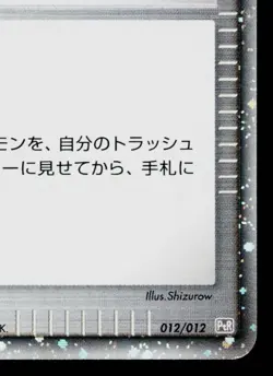 TIME-SPACE DISTORTION 012/012 MEWTWO LV.X COLLECTION PACK JAPANESE POKEMON TCG - Image 5