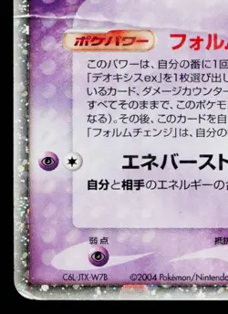 DEOXYS EX 006/015 DEOXYS CONSTRUCTED STARTER DECK JAPANESE POKEMON TCG - Image 4