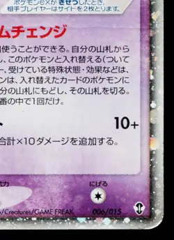 DEOXYS EX 006/015 DEOXYS CONSTRUCTED STARTER DECK JAPANESE POKEMON TCG - Image 5