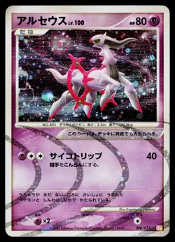 Arceus 008/017 Holo Arceus Deck Lightning Psychic Pokemon Japanese MP - Image 1