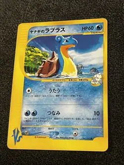 Pryce's Lapras 041/141 Pokemon VS Series (Japanese) - Image 1