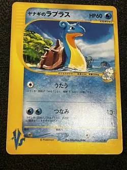 Pryce's Lapras 041/141 Pokemon VS Series (Japanese) - Image 2